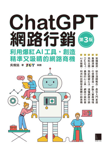 ChatGPT網路行銷