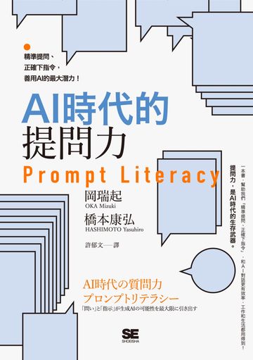AI時代的提問力