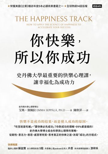 你快樂，所以你成功 封面