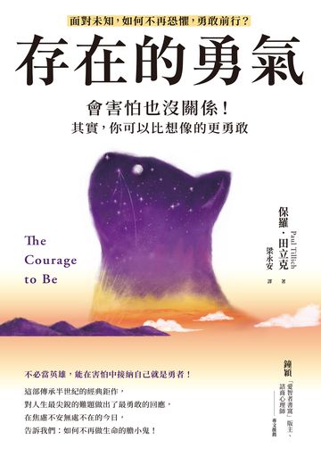 存在的勇氣