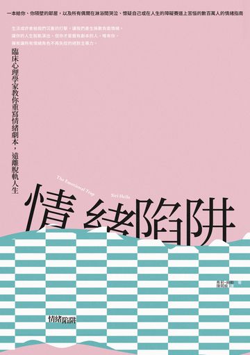 我不是憂鬱症，是心太累 封面