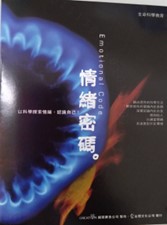 情緒密碼