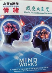 心智的運作情緒