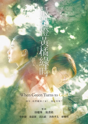 最是橙黃橘綠時