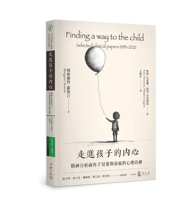 走進孩子的內心